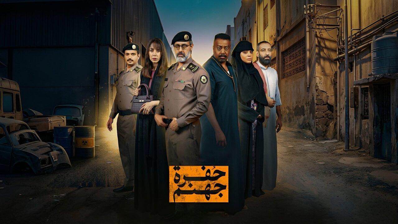 مسلسل حفرة جهنم الحلقة 6 السادسة